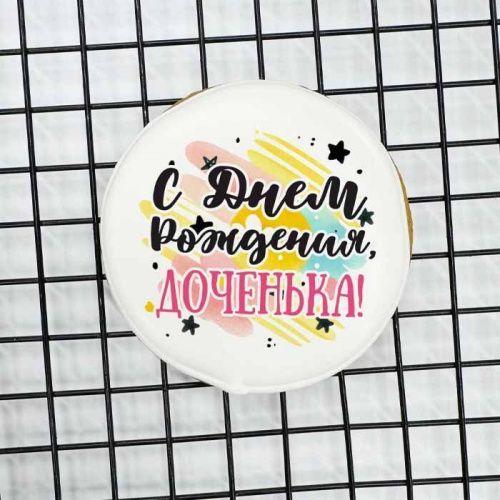 Пряник имбирный "С днем рождения, доченька" круг, 7см