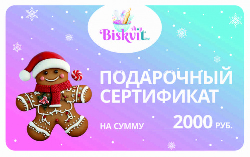 Подарочная карта 2000 руб. Подарочная карта 2000 руб.