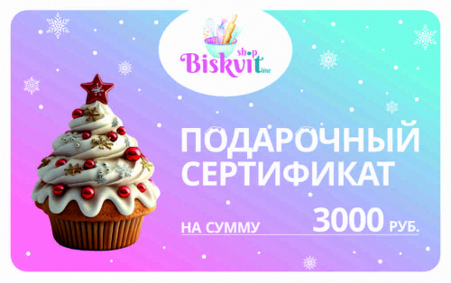 Электронный сертификат на 3000р