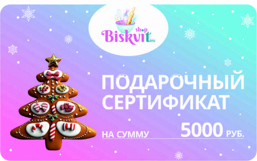 Подарочная карта 5000 руб. Подарочная карта 5000 руб.